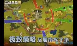 二战风云2重建帝国