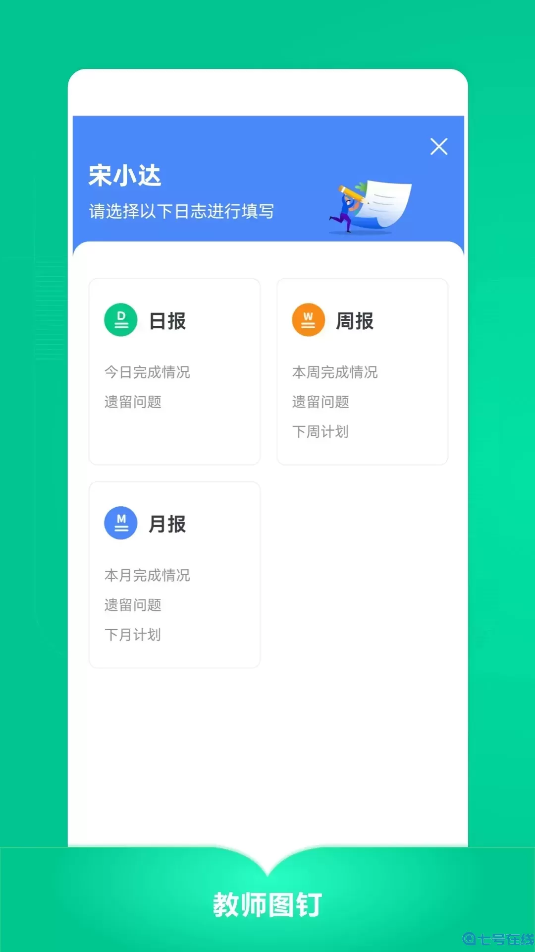 教师图钉app安卓版