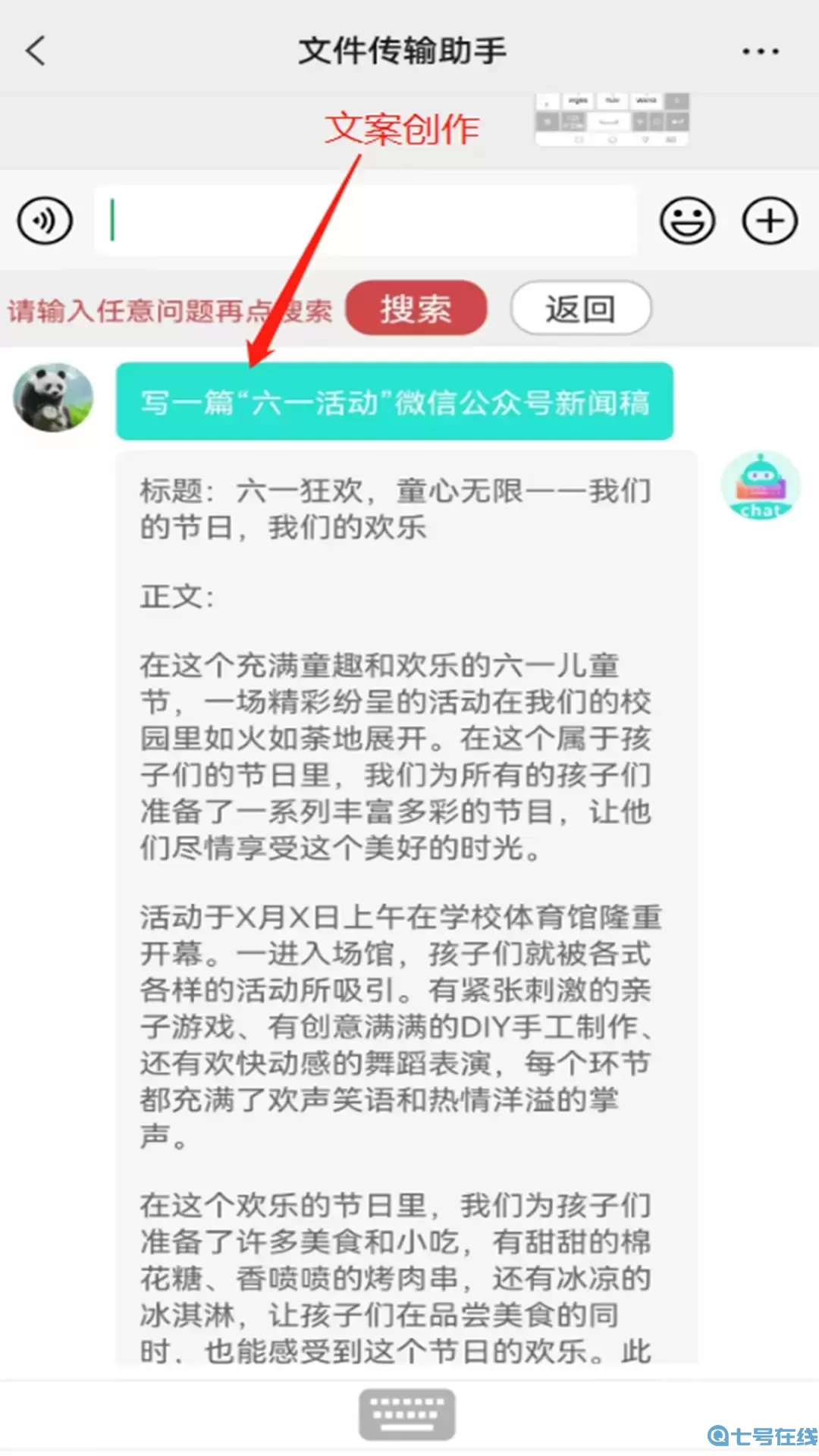 chat智聊输入法最新版