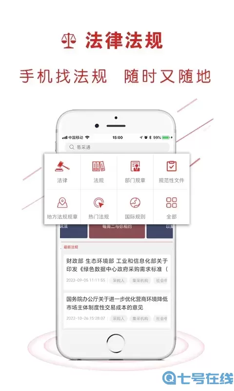 易采通官网版app