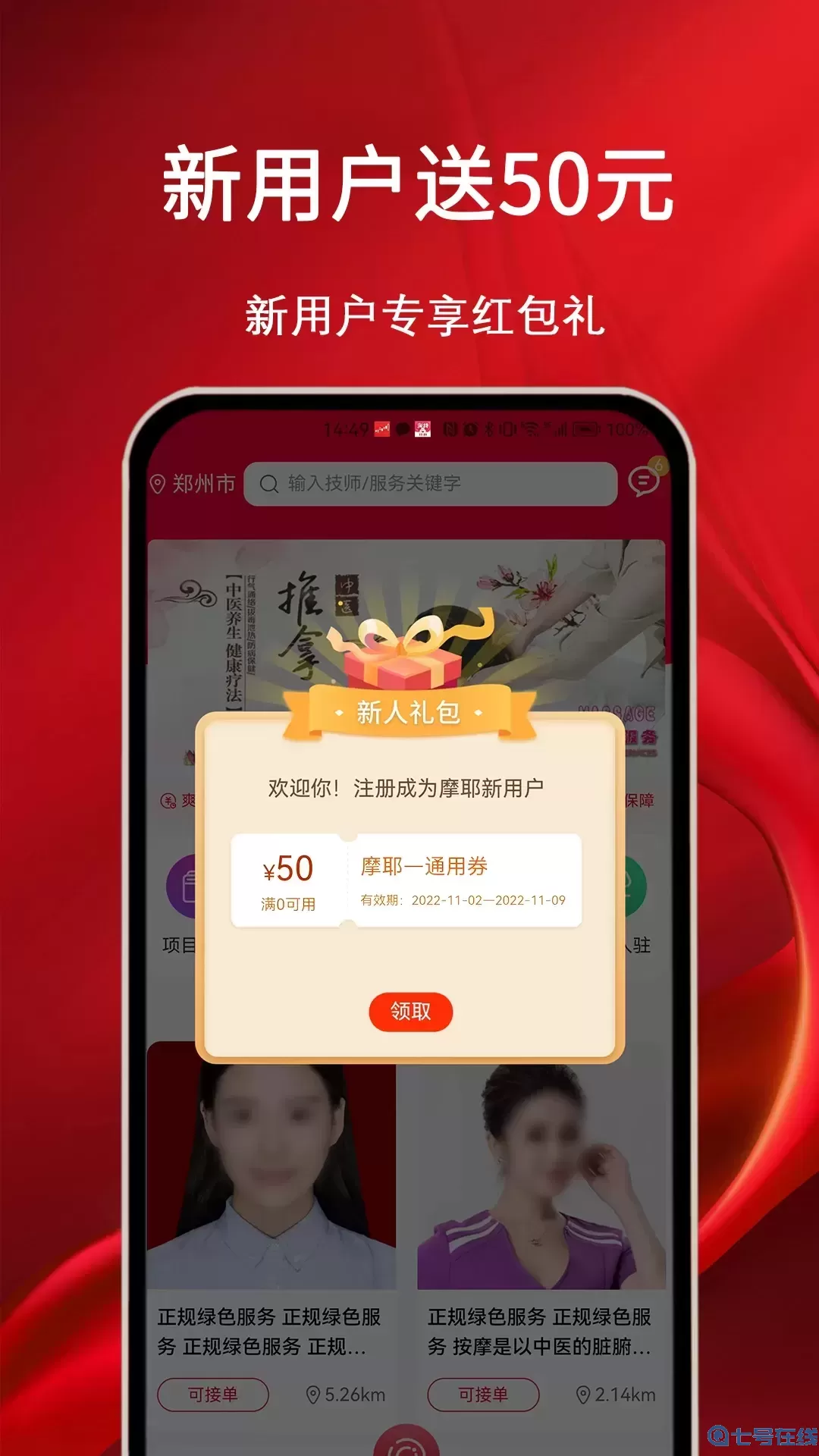 摩耶上门按摩官网版app