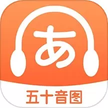 日语五十音图特训官网版旧版本