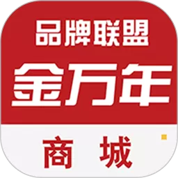 金万年文具商城管理系统下载app