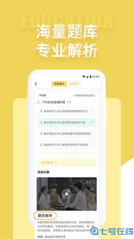 音乐教师招聘考试安卓版最新版