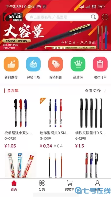 金万年文具商城管理系统下载app