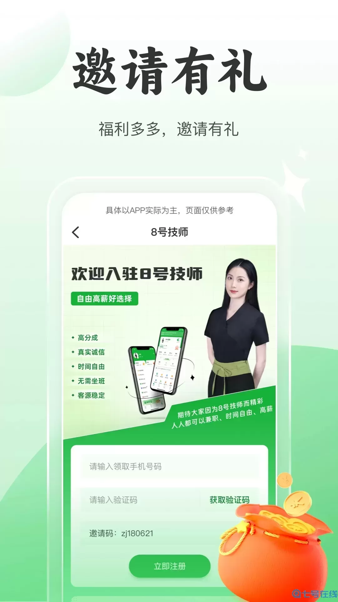 8号技师服务端最新版本