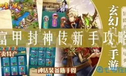 富甲封神传活动老君任务