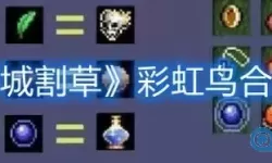 割草的100种方式彩虹