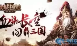 攻城掠地二级王朝建立