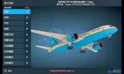 飞机模拟飞行的背景音乐