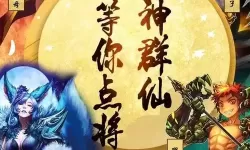 富甲封神传混天绫灵神成就