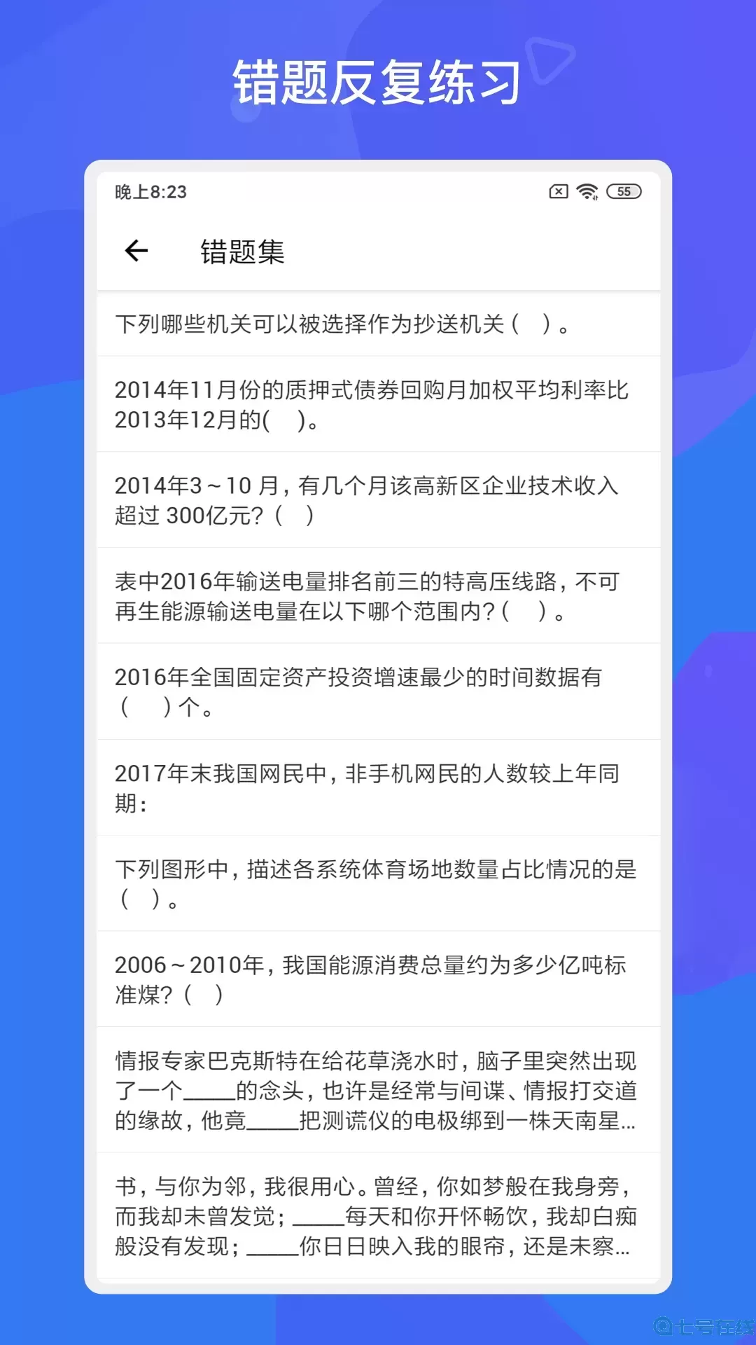 事业单位考试多练题库安卓下载