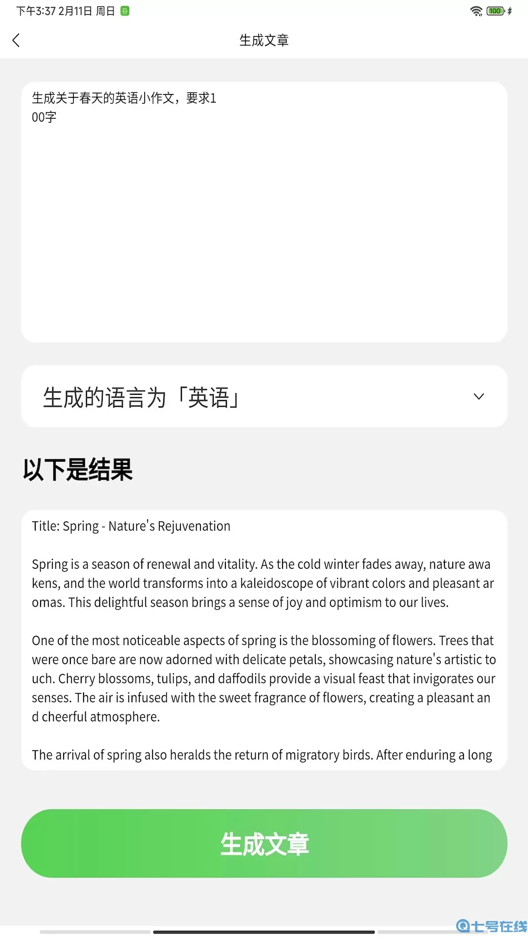 AI口语100app最新版