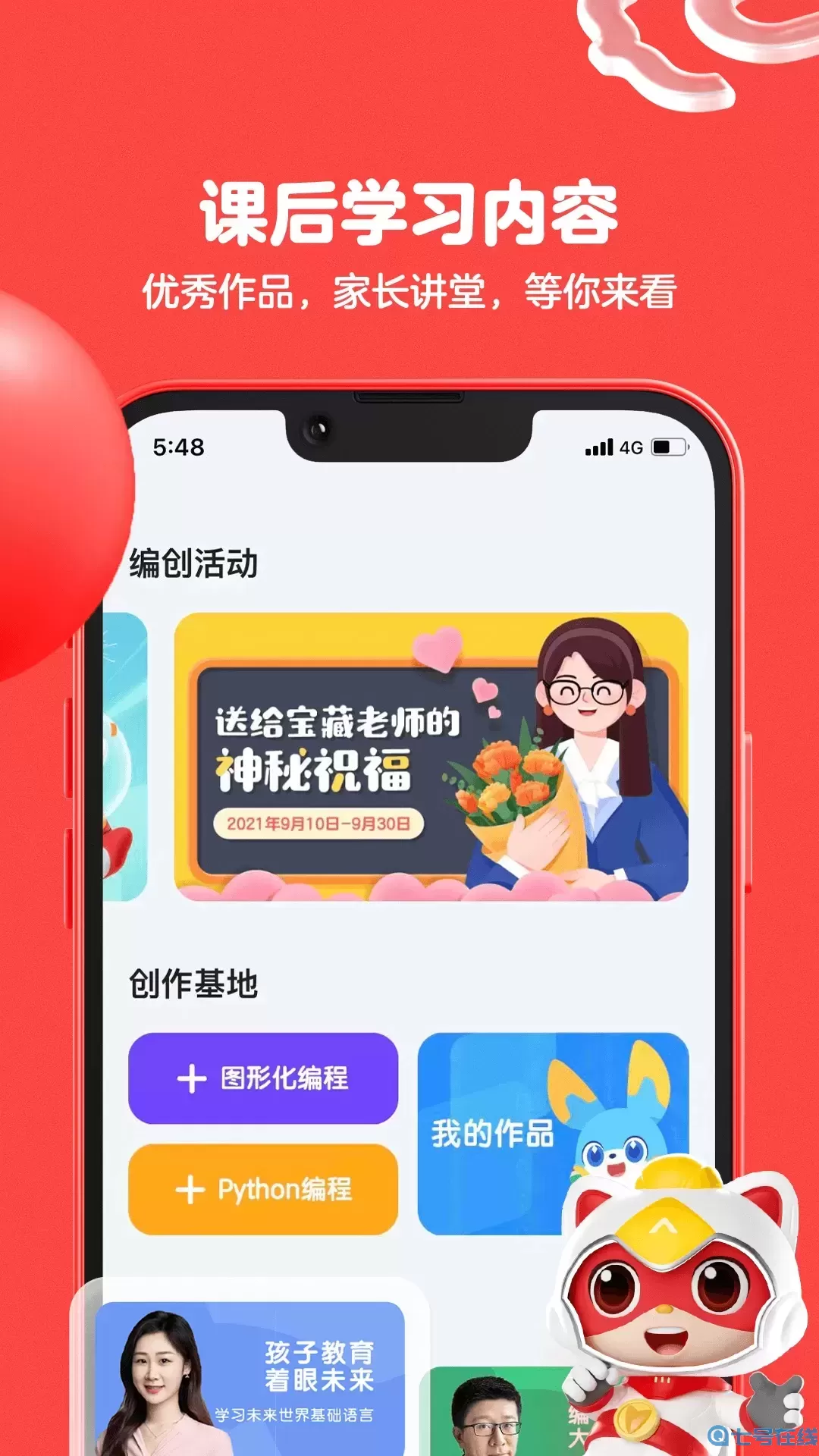 编程猫在线下载app