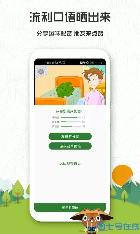 初中英语口语秀app最新版