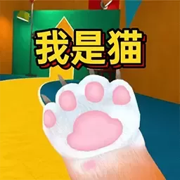 老鼠猫模拟器下载官方版