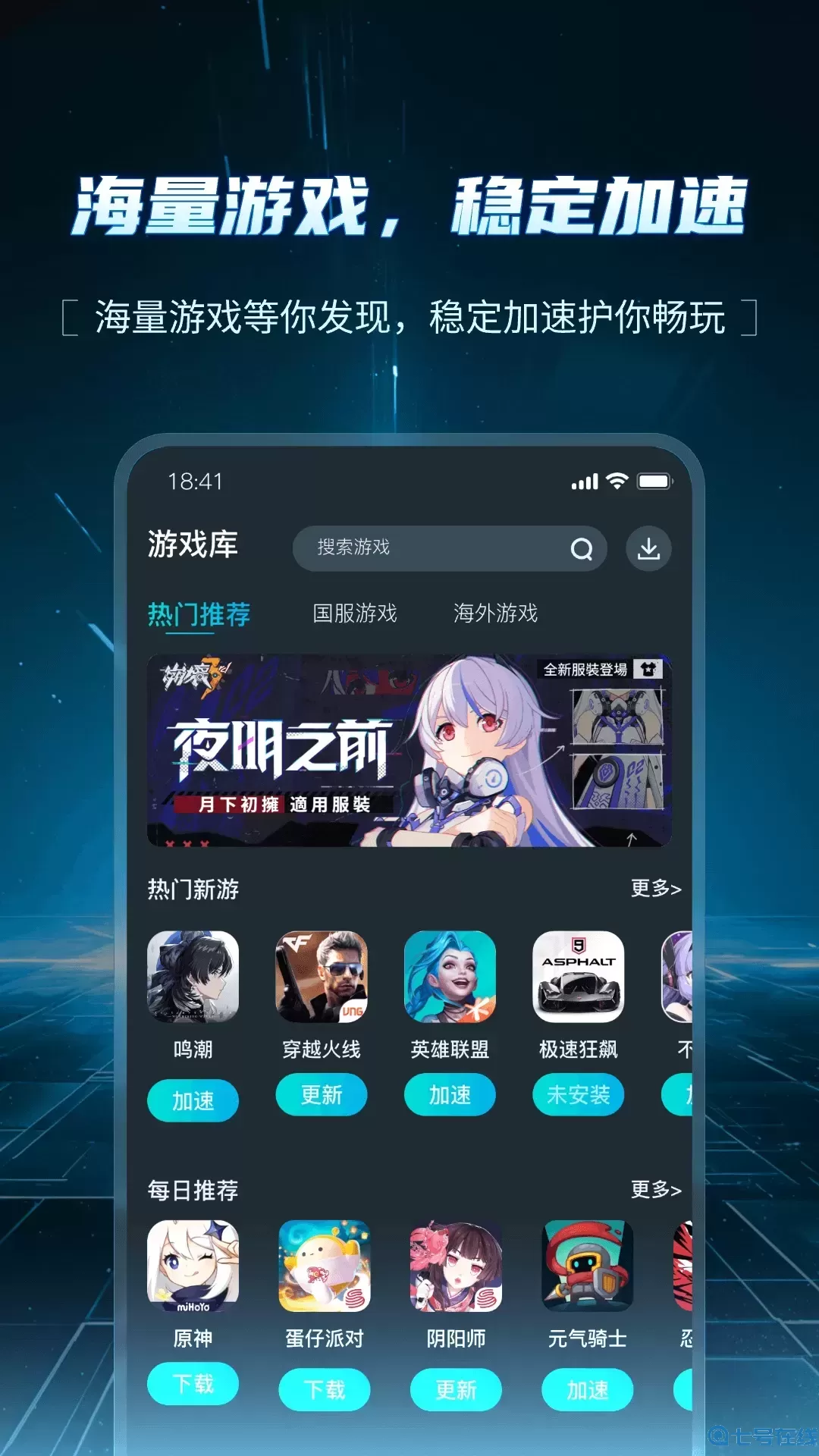 AK加速器下载app