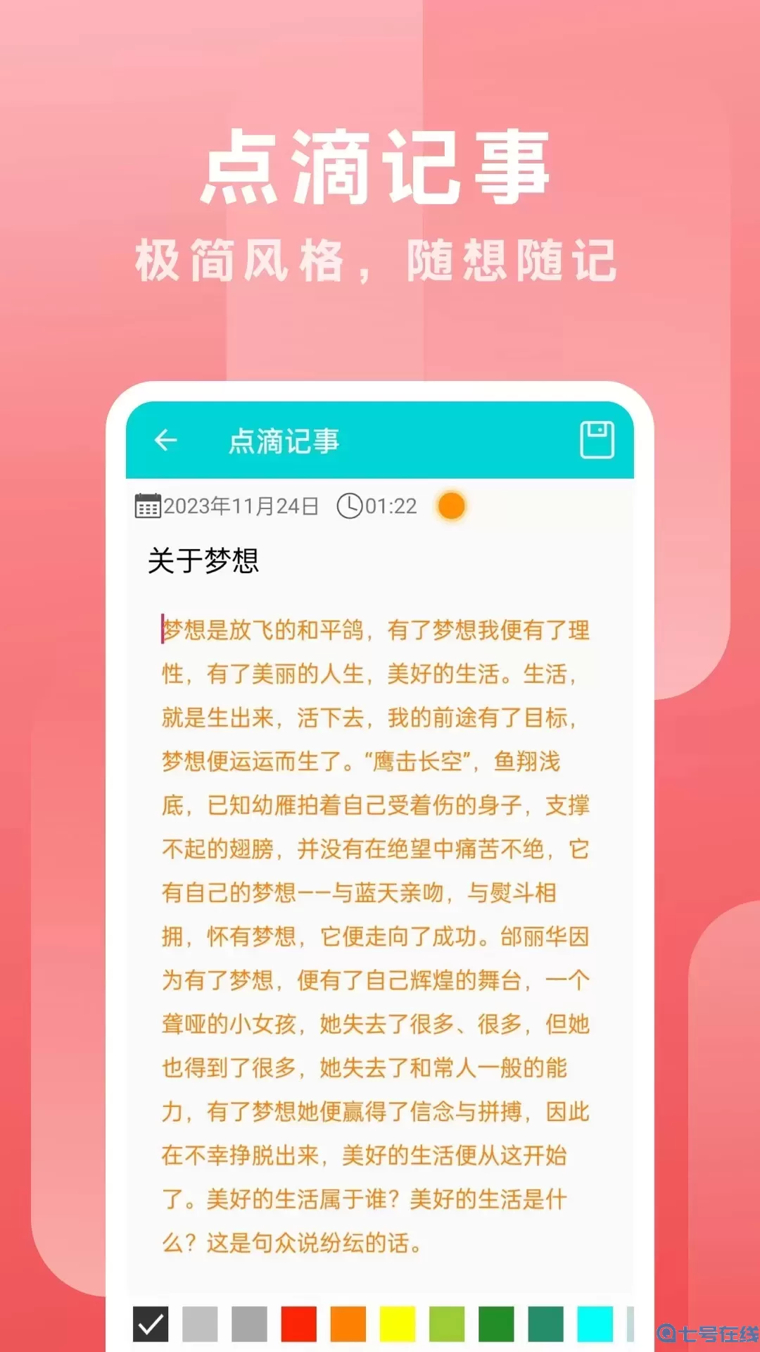 点滴记事下载官网版