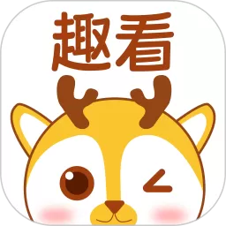 小鹿趣看app最新版