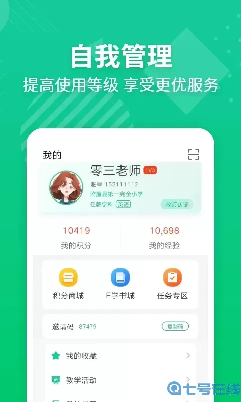 E英语宝老师最新版本下载