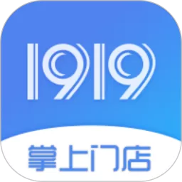 1919掌上门店下载最新版本