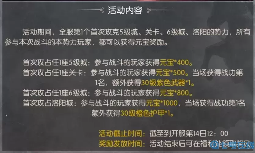 国战来了活动开放顺序表