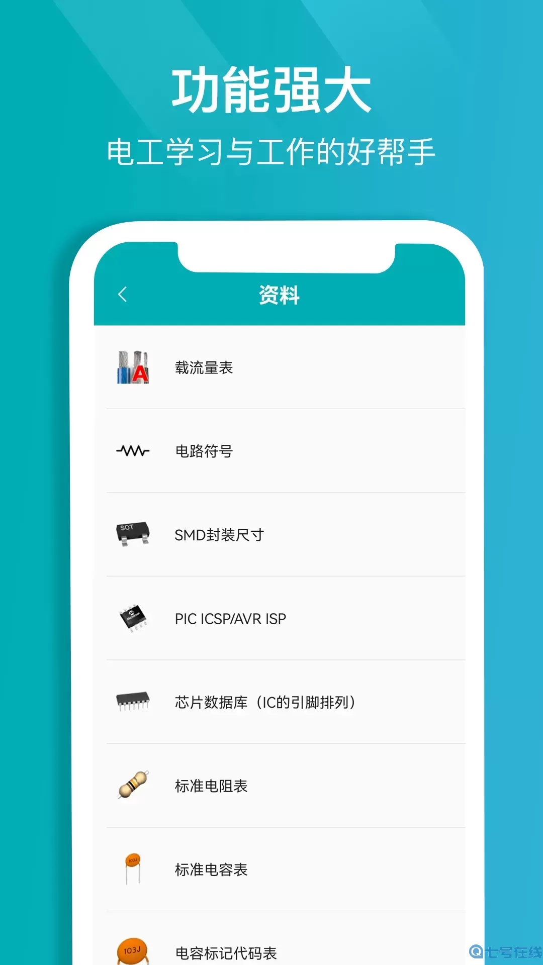 电子电路计算器app最新版