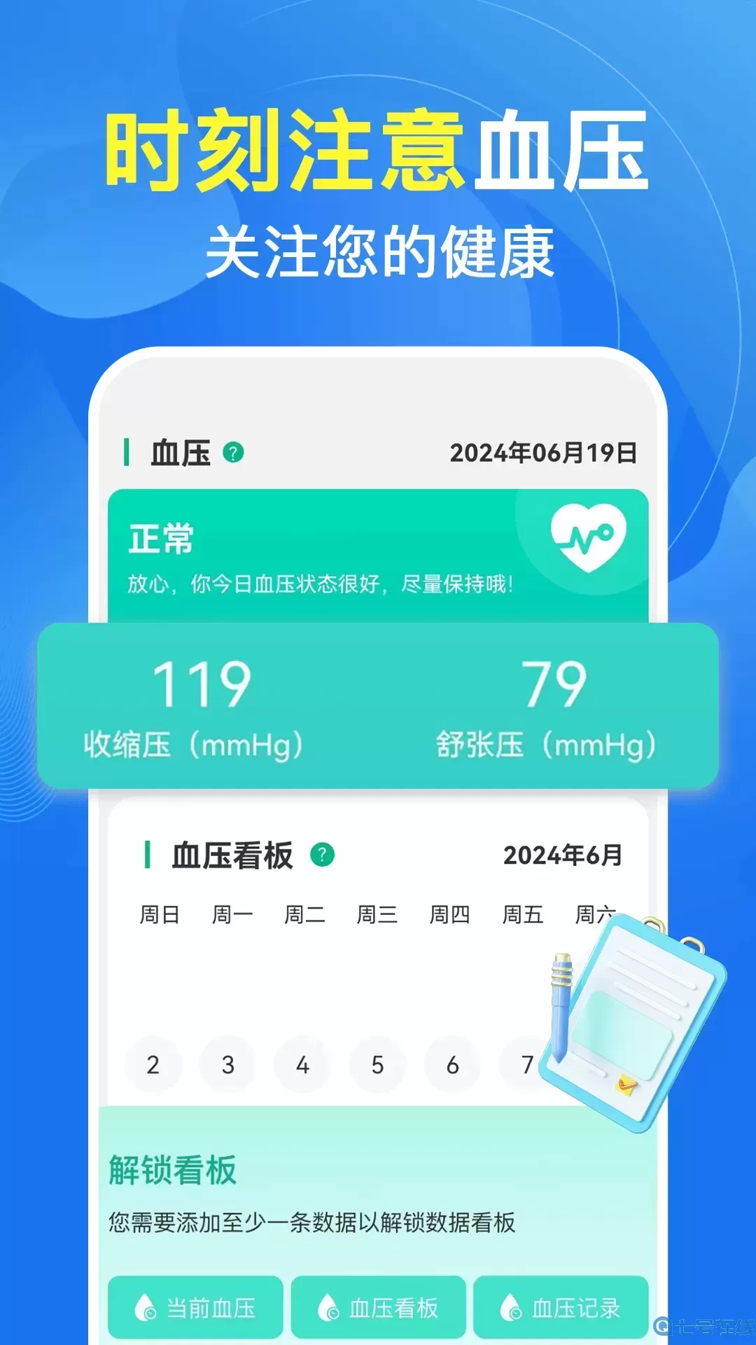 血压血糖测下载app