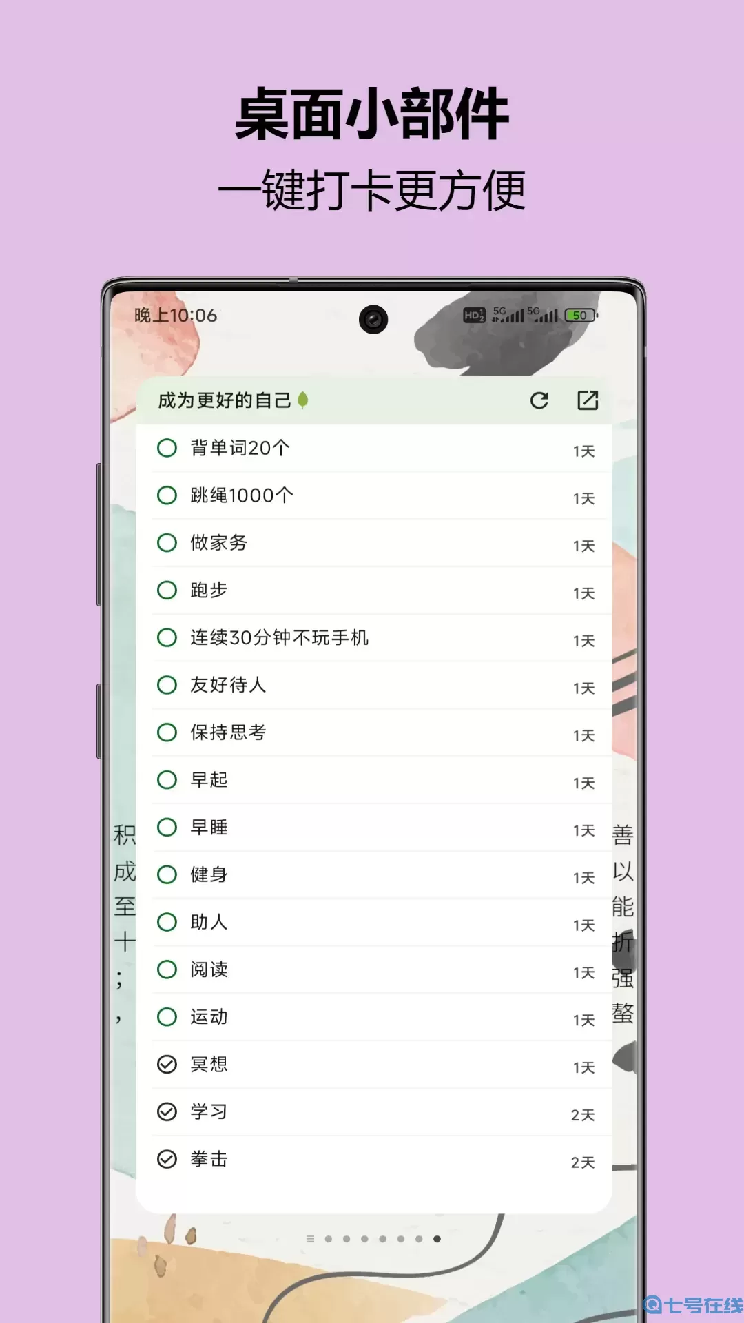 自律树下载app