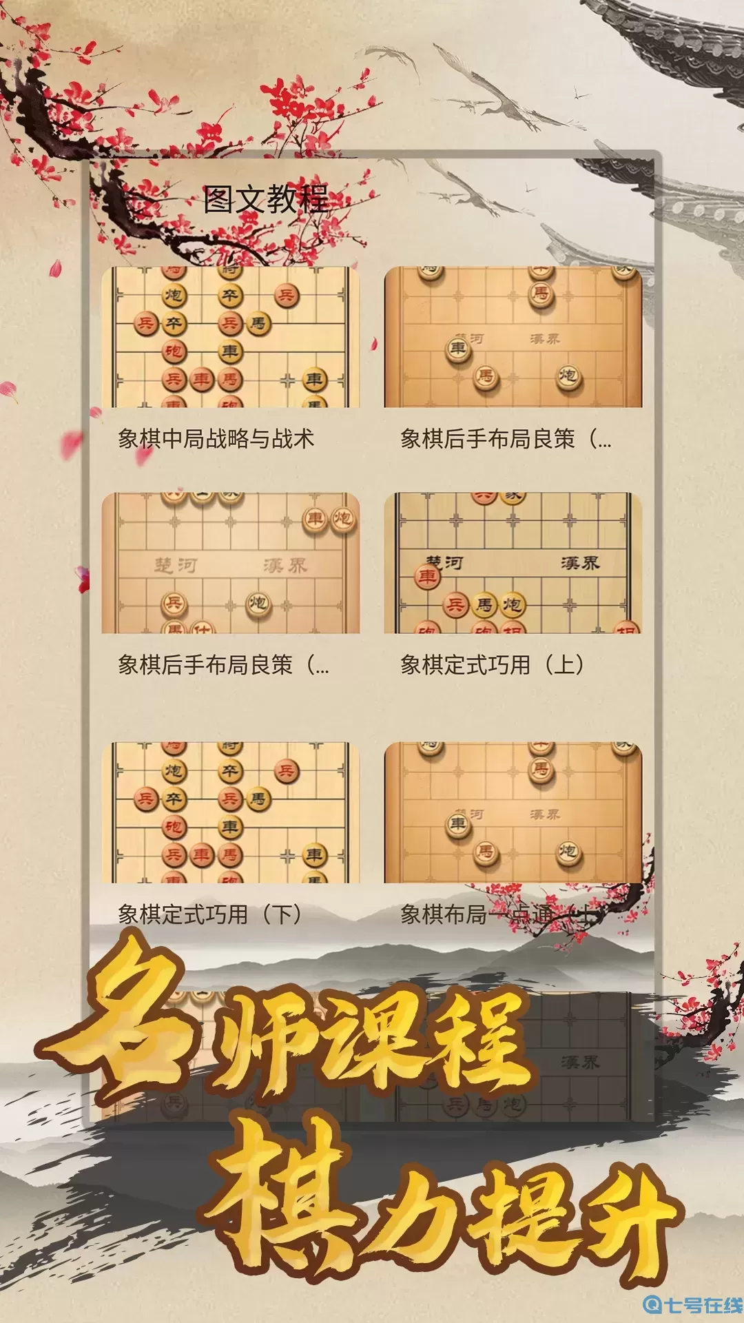 天天下象棋正版下载