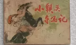 归离九阙夜夺平息关选马