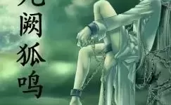 归离九阙恶梦没药什么时候出现