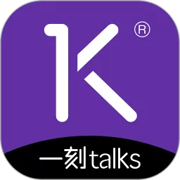 一刻talks下载官方版