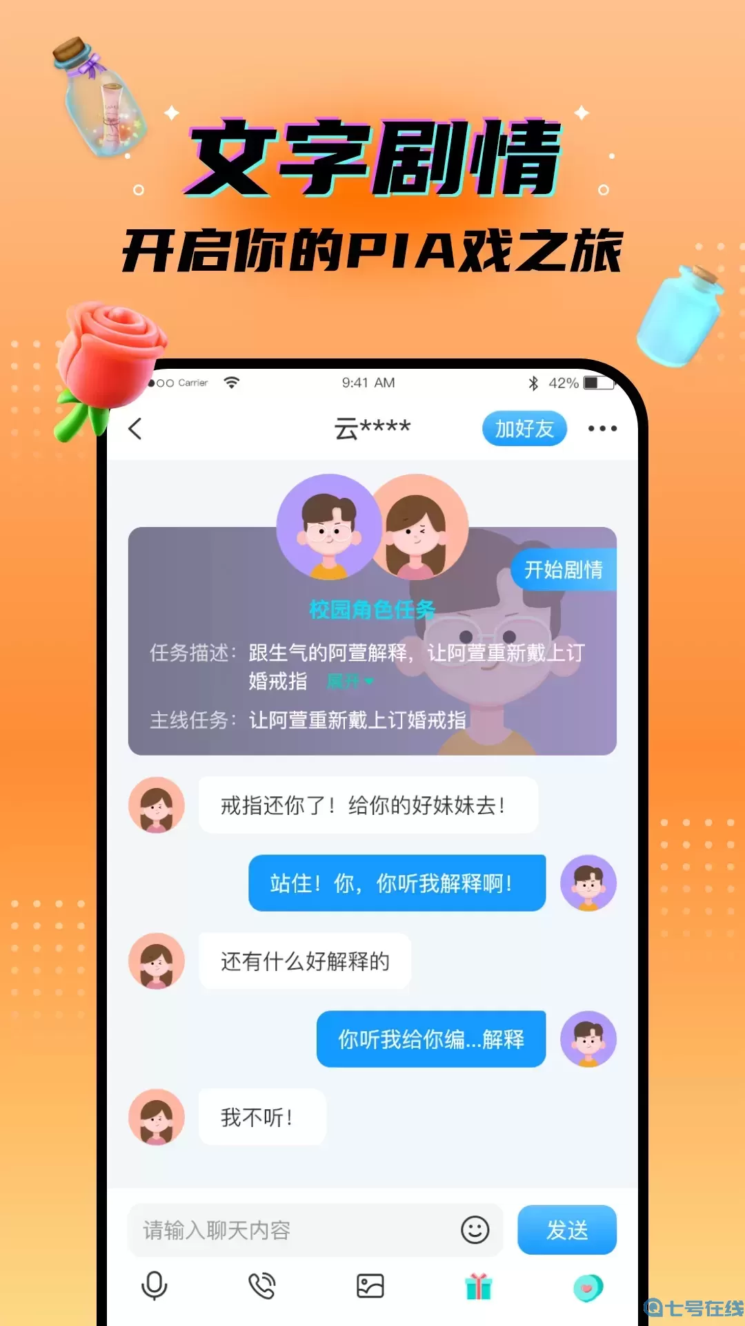 秘密漂流瓶下载app