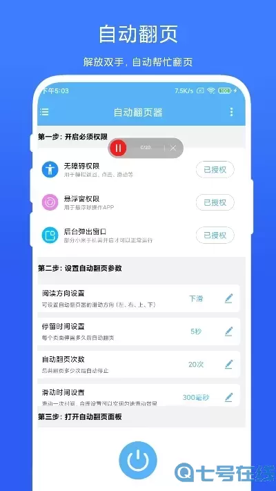 自动翻页器下载安卓版