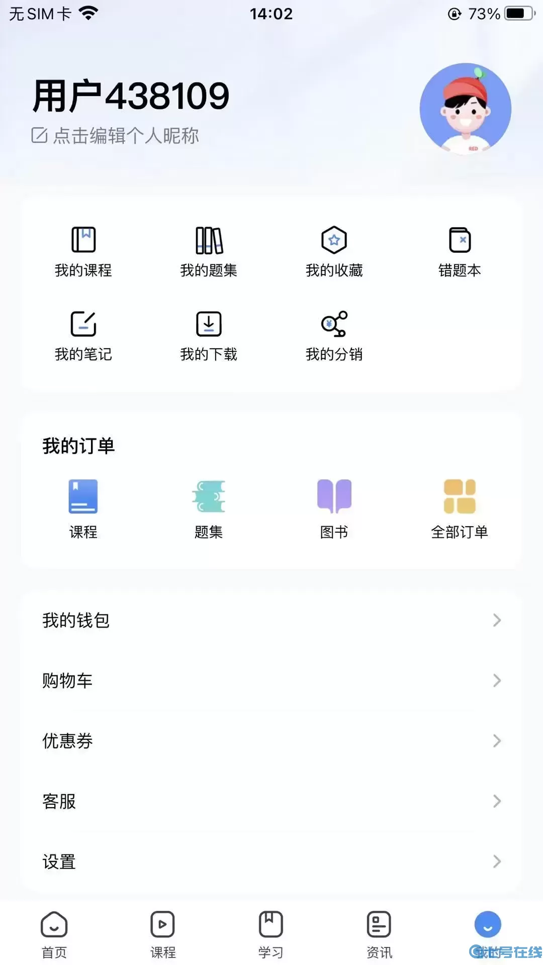 考拉上岸官网版app