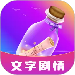 秘密漂流瓶下载app