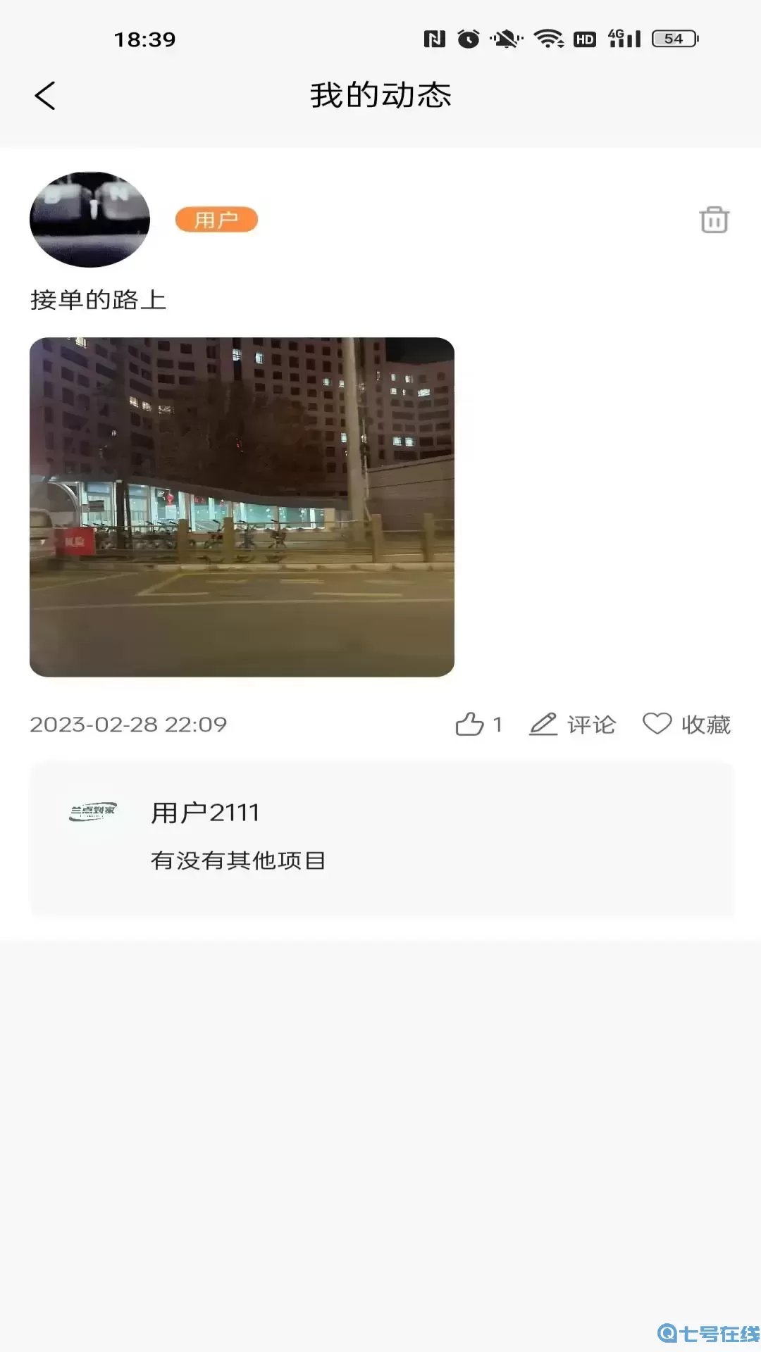 兰点到家下载官网版