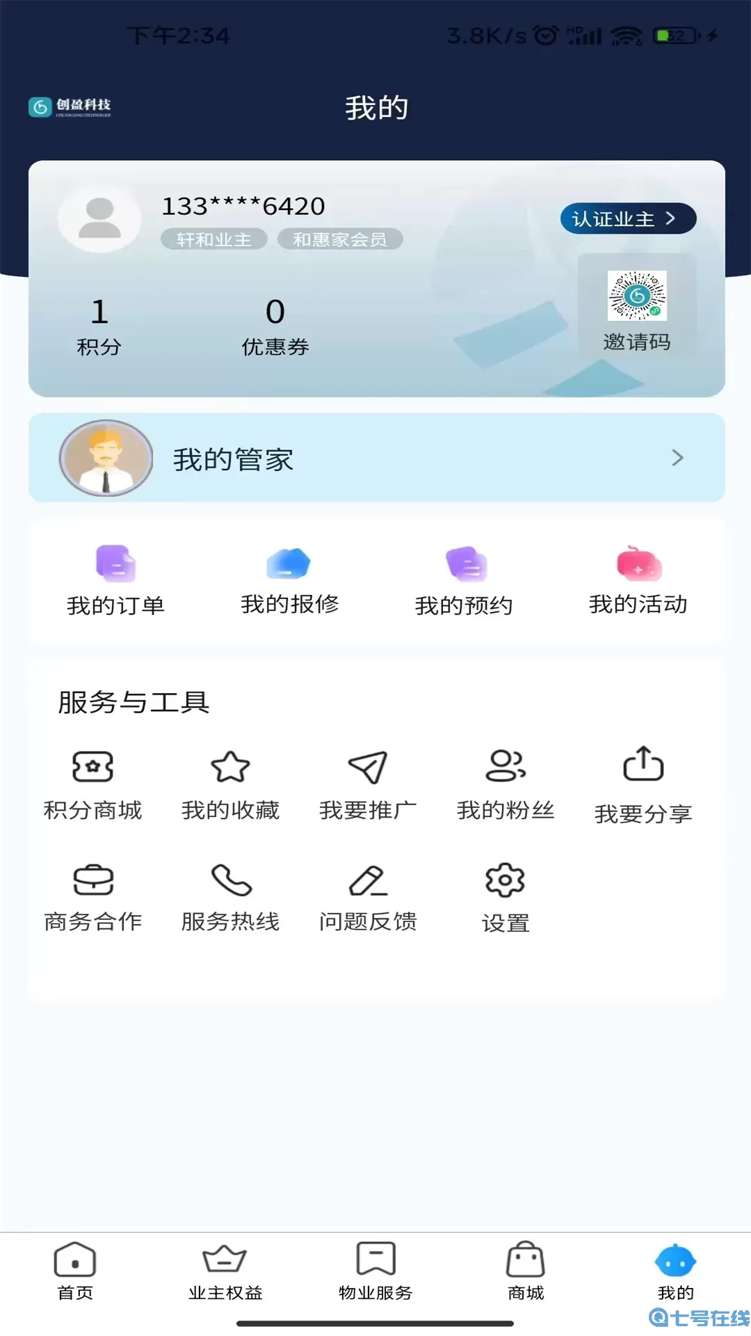 和惠家平台下载