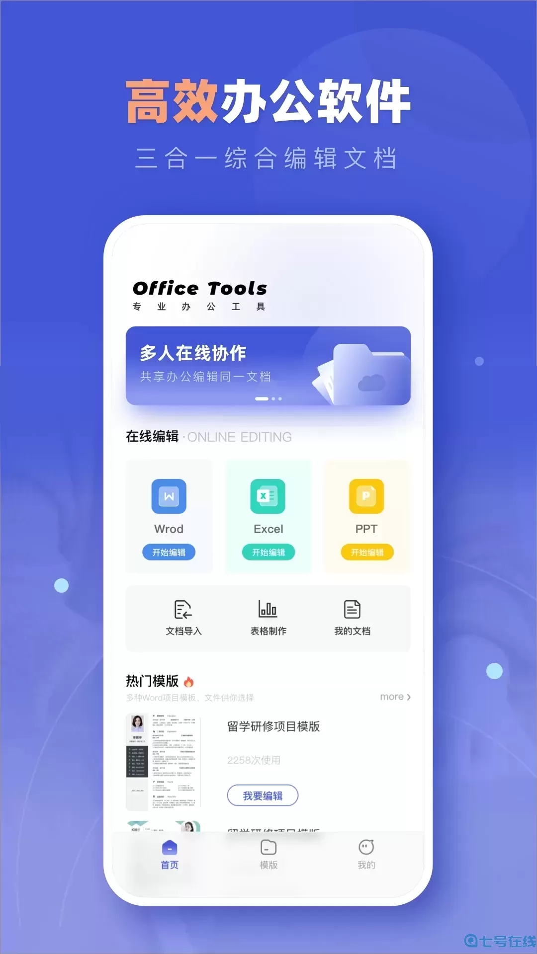 office365手机版下载