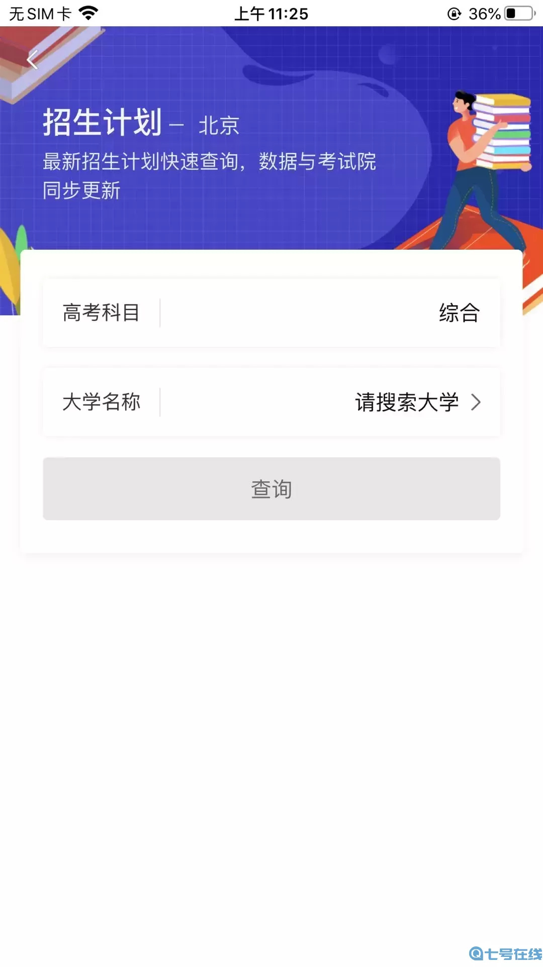 掌上志愿app最新版