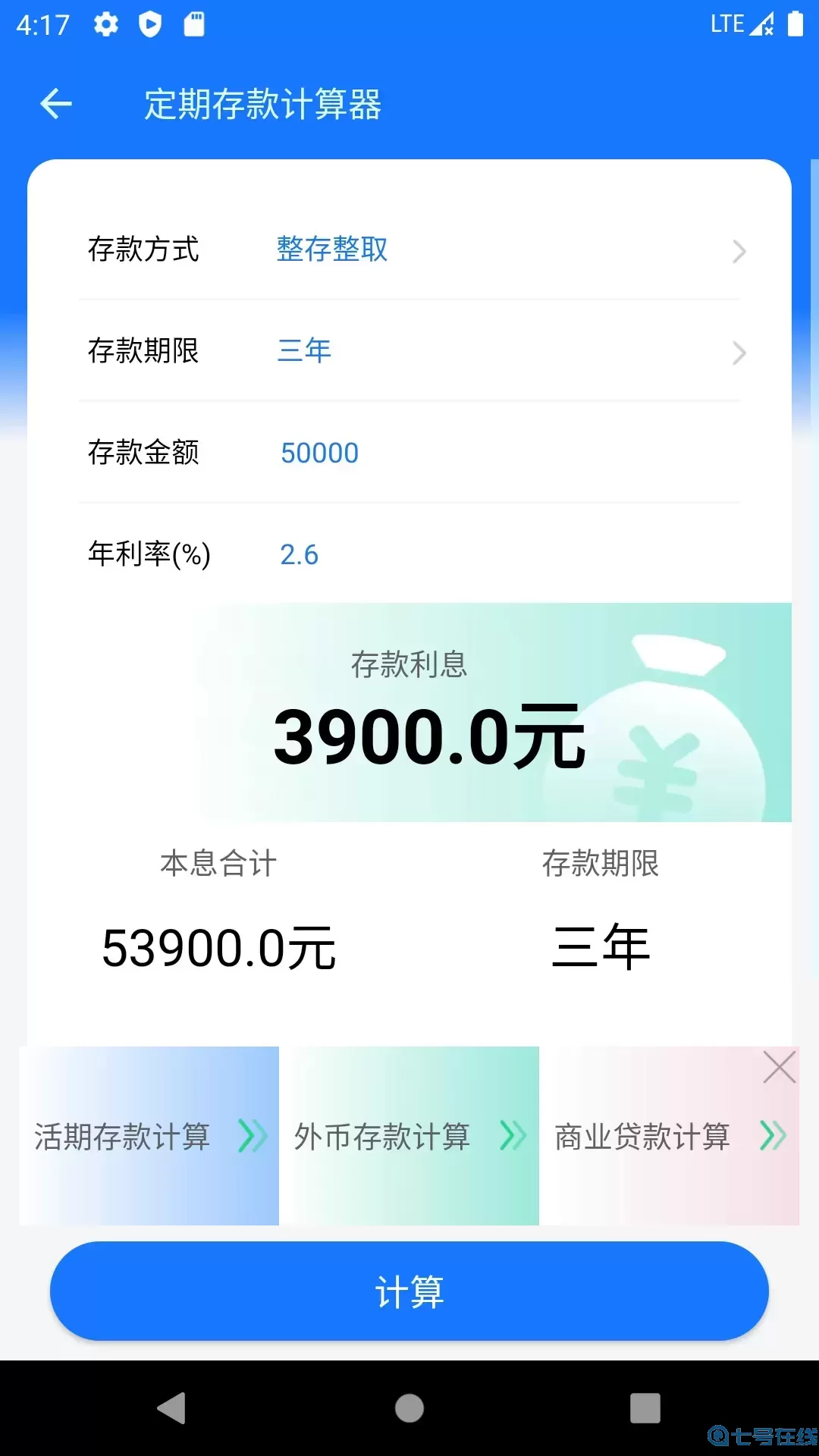 养老金计算器app安卓版