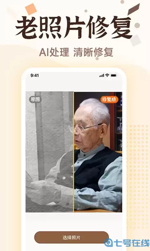 老照片画质修复官网版最新