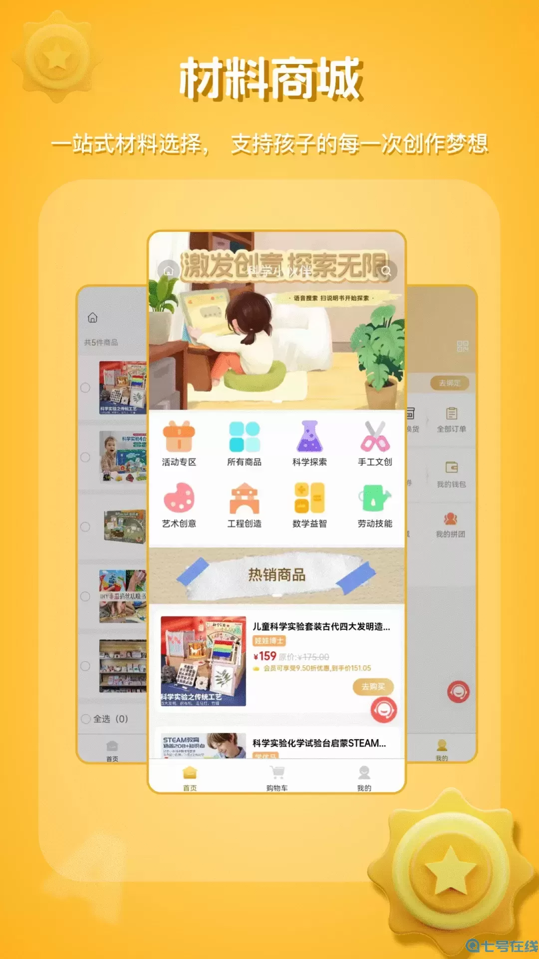 科学小伙伴安卓最新版