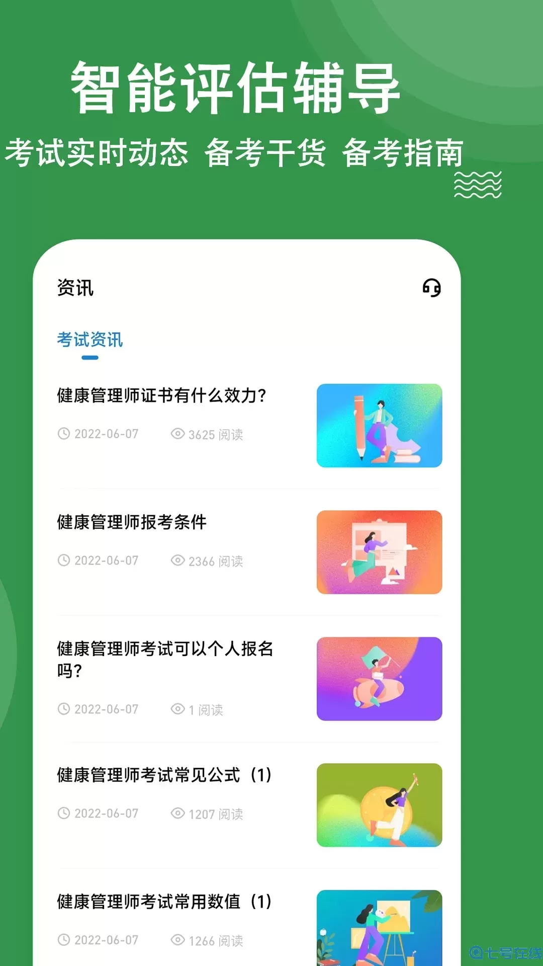 健康管理师练题狗下载app