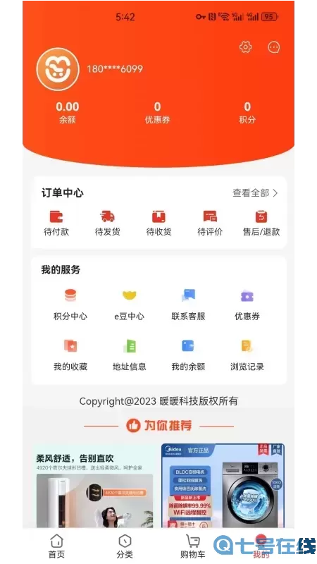 橙心乐购app下载