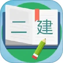 二级建造师宝典平台下载