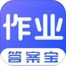 作业答案搜索器官方免费下载