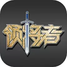 领将者手机版