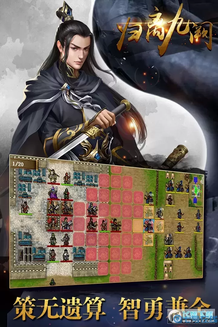 归离九阙卧虎庄亮剑攻略